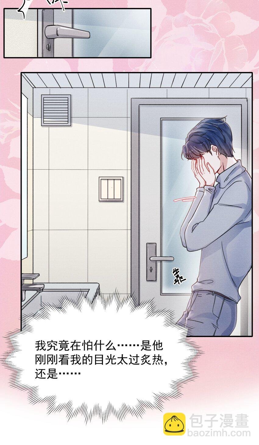 018 他的目光太过炙热