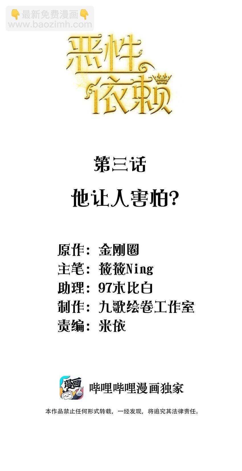 003 他让人害怕？