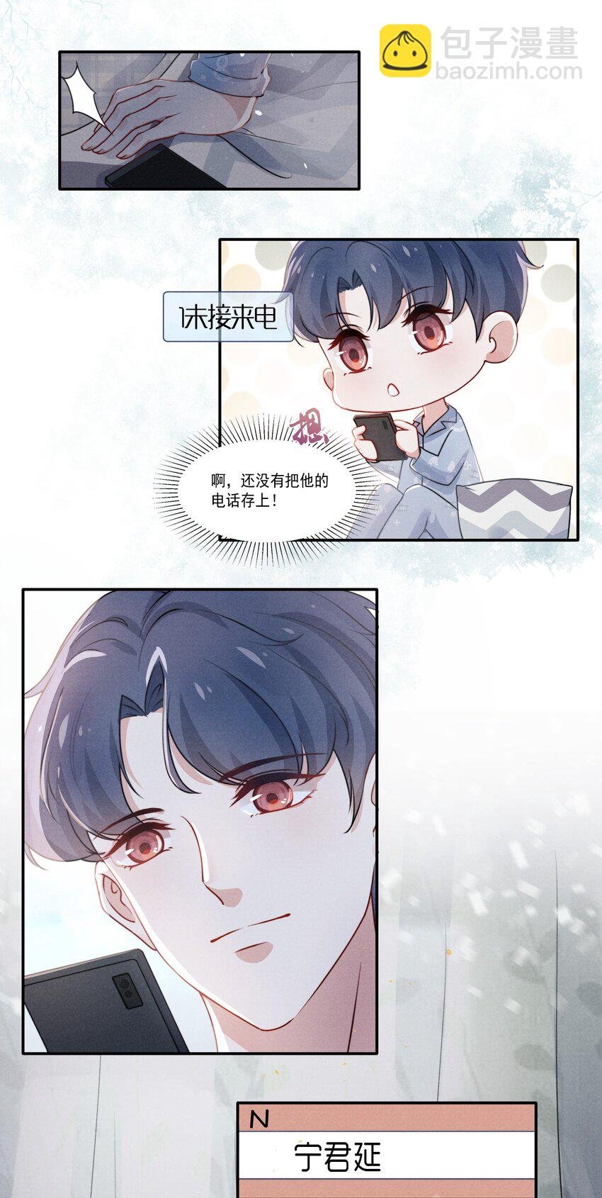 003 他让人害怕？