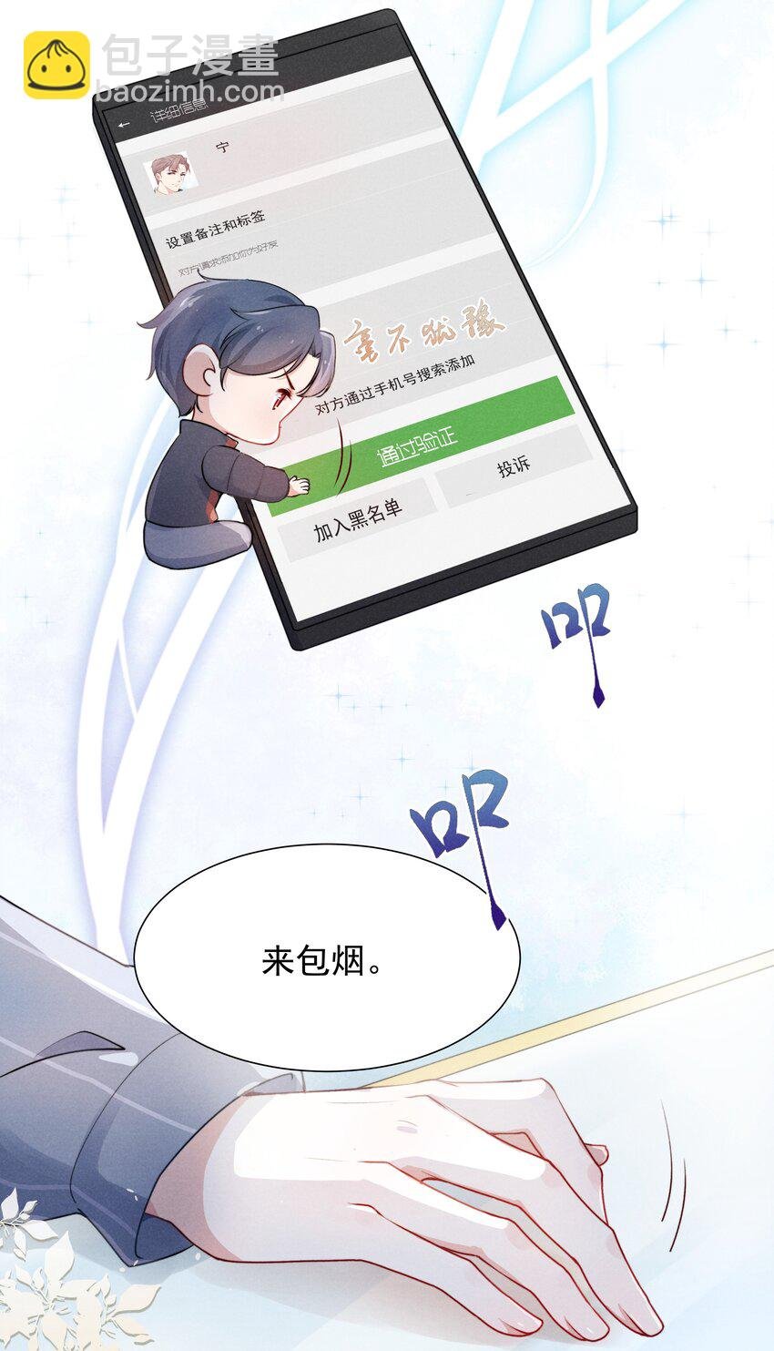 003 他让人害怕？