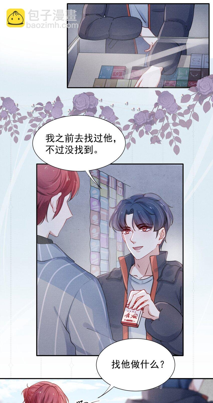 003 他让人害怕？