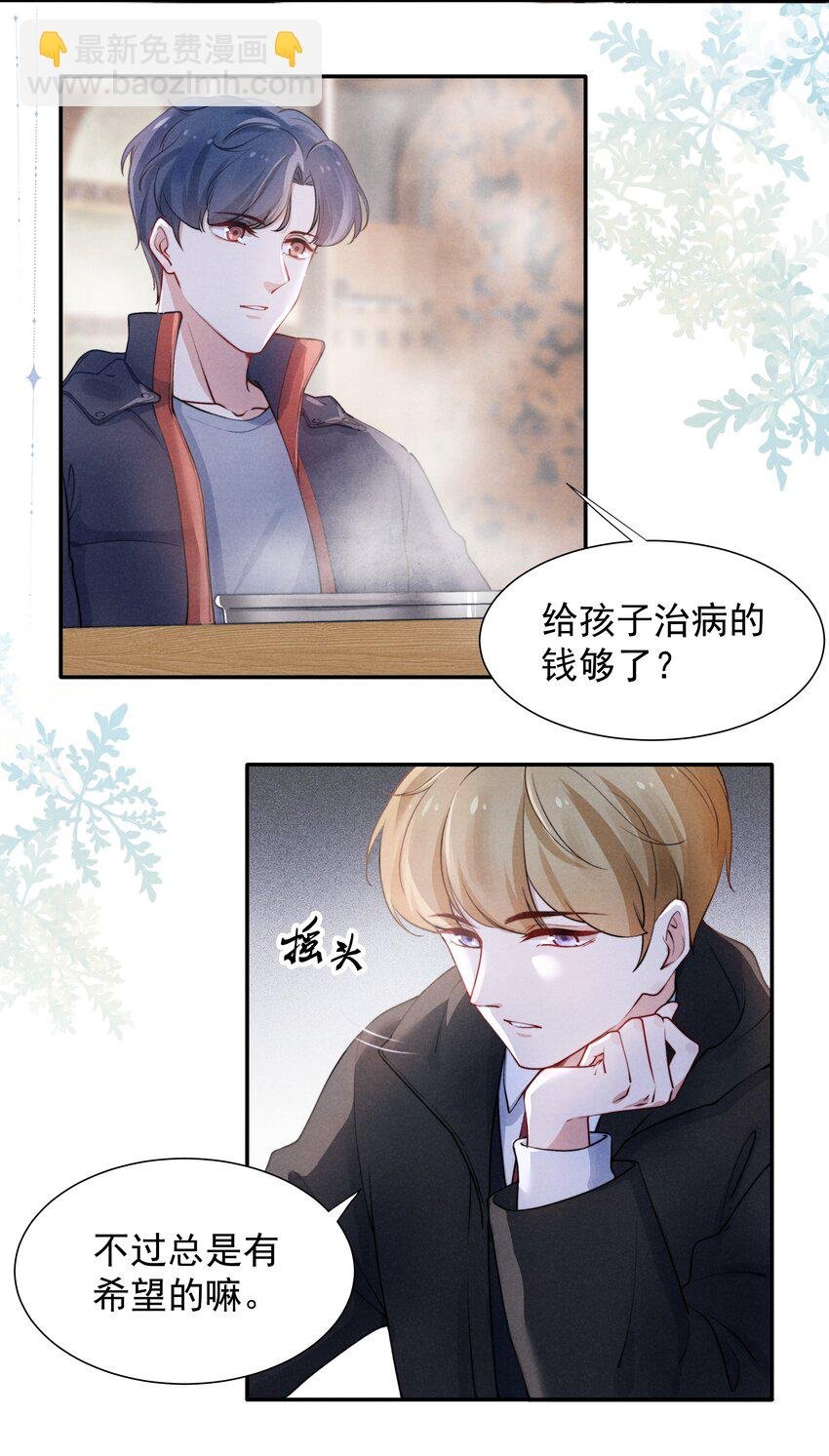 003 他让人害怕？
