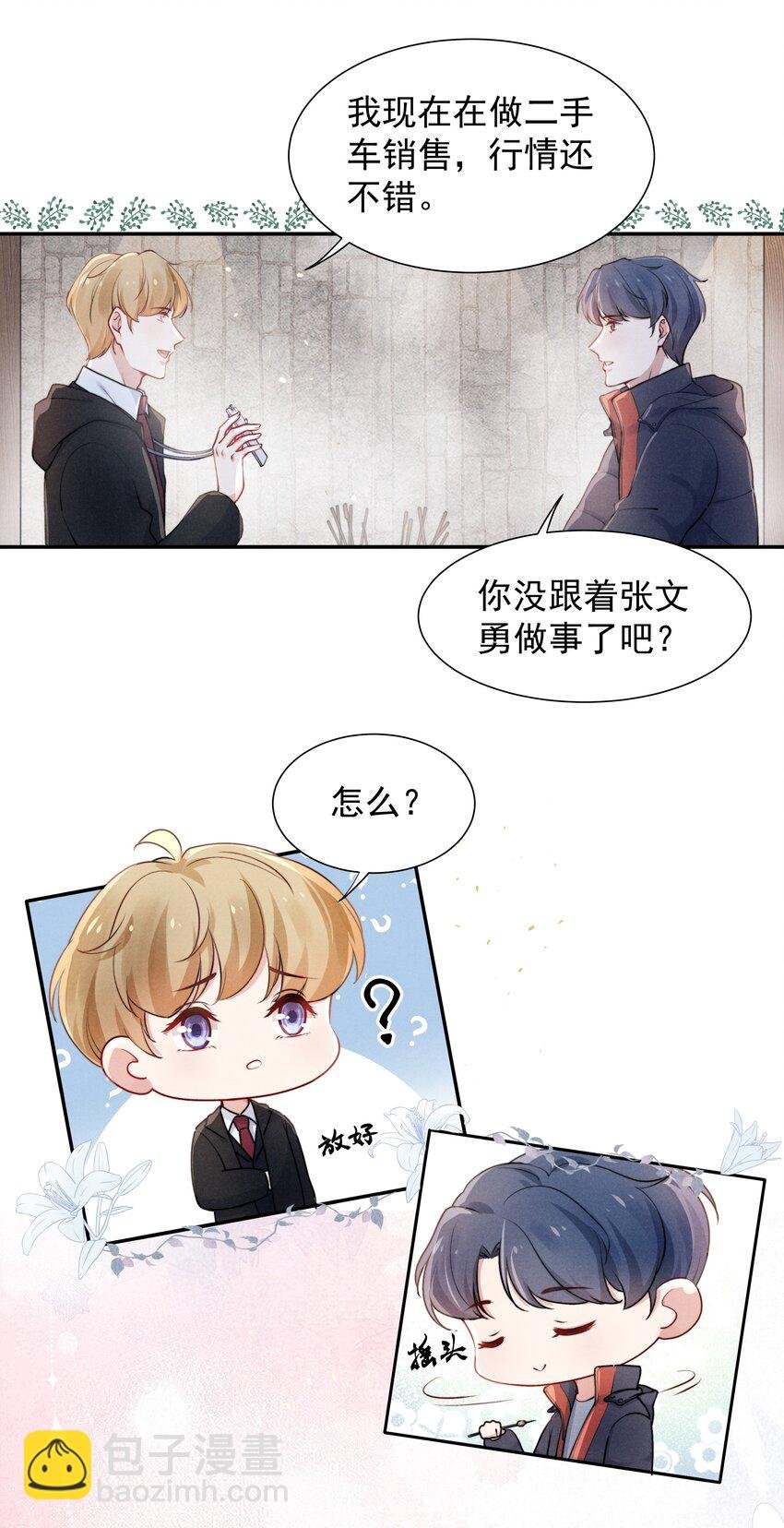 003 他让人害怕？