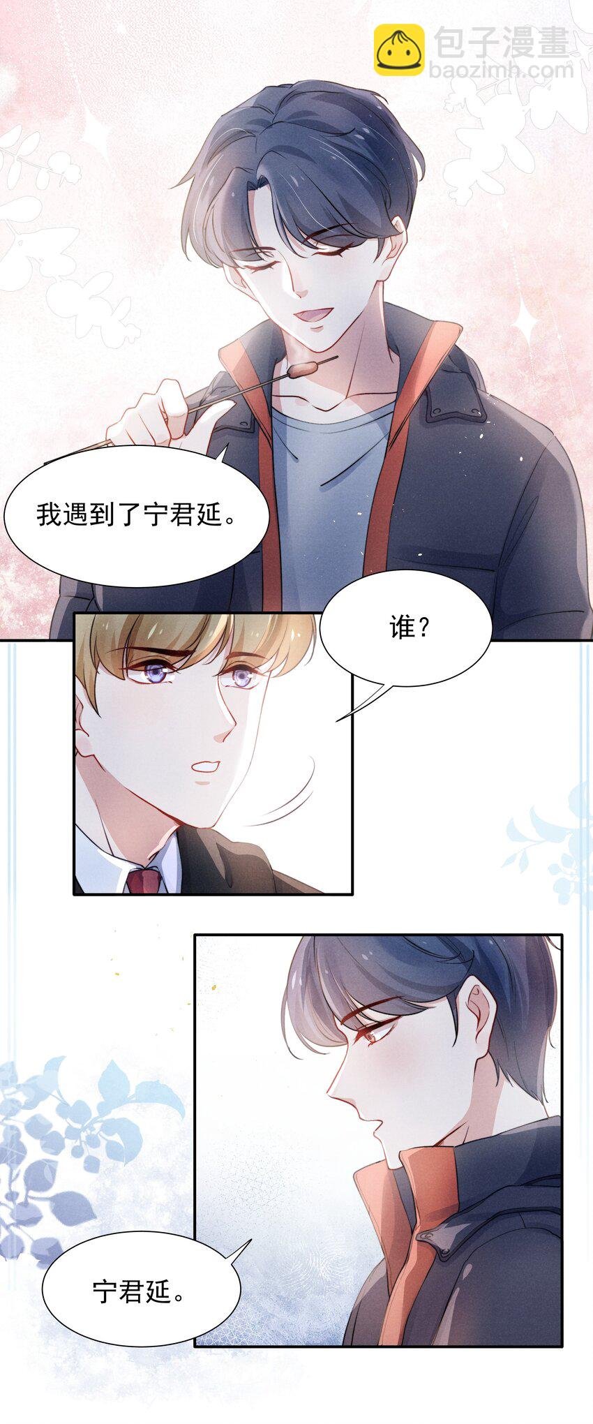003 他让人害怕？