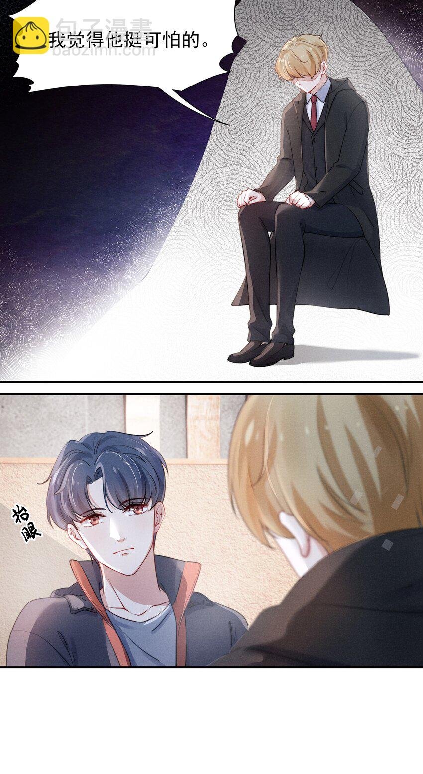 003 他让人害怕？