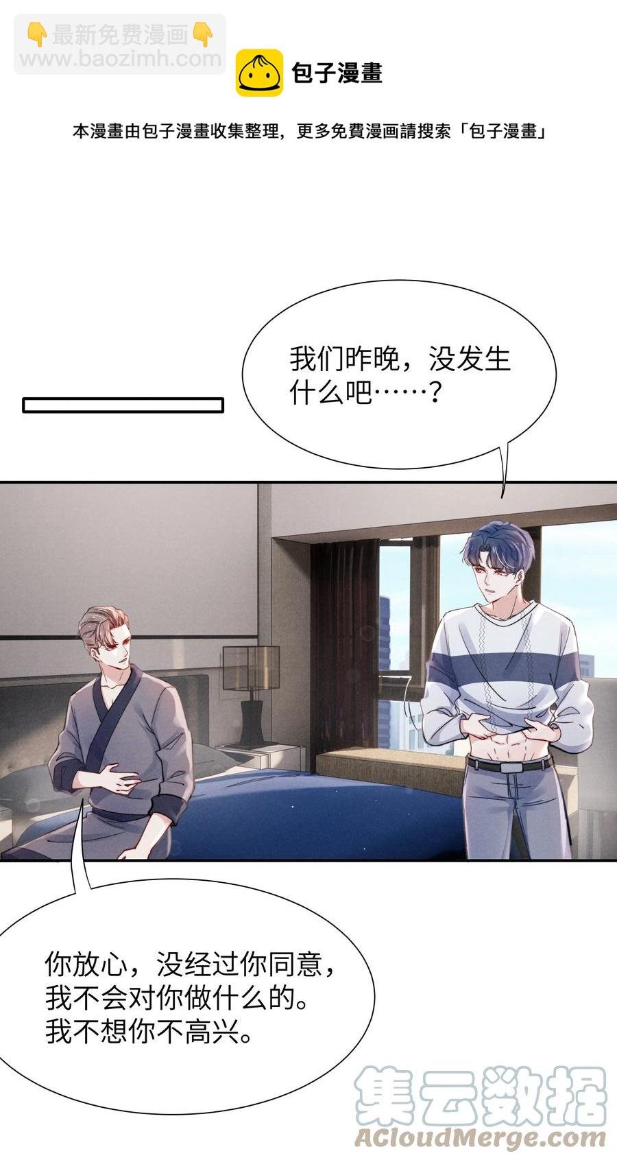 030 你昨晚对我干了什么？