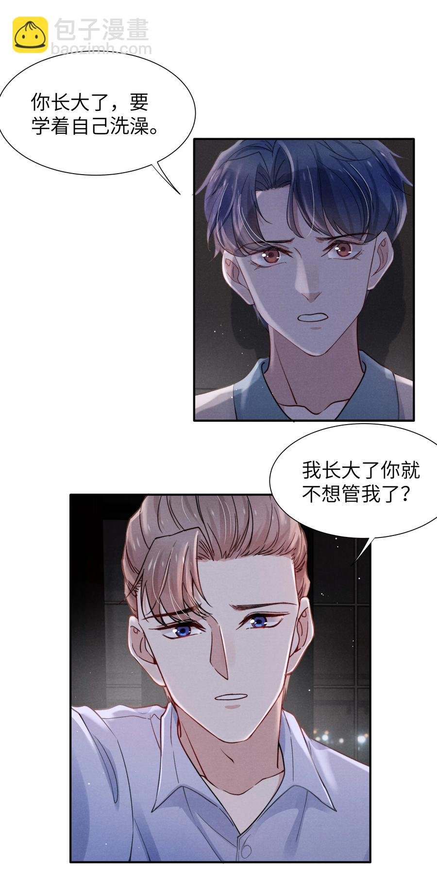 032 我长大了你就不想管我了吗？