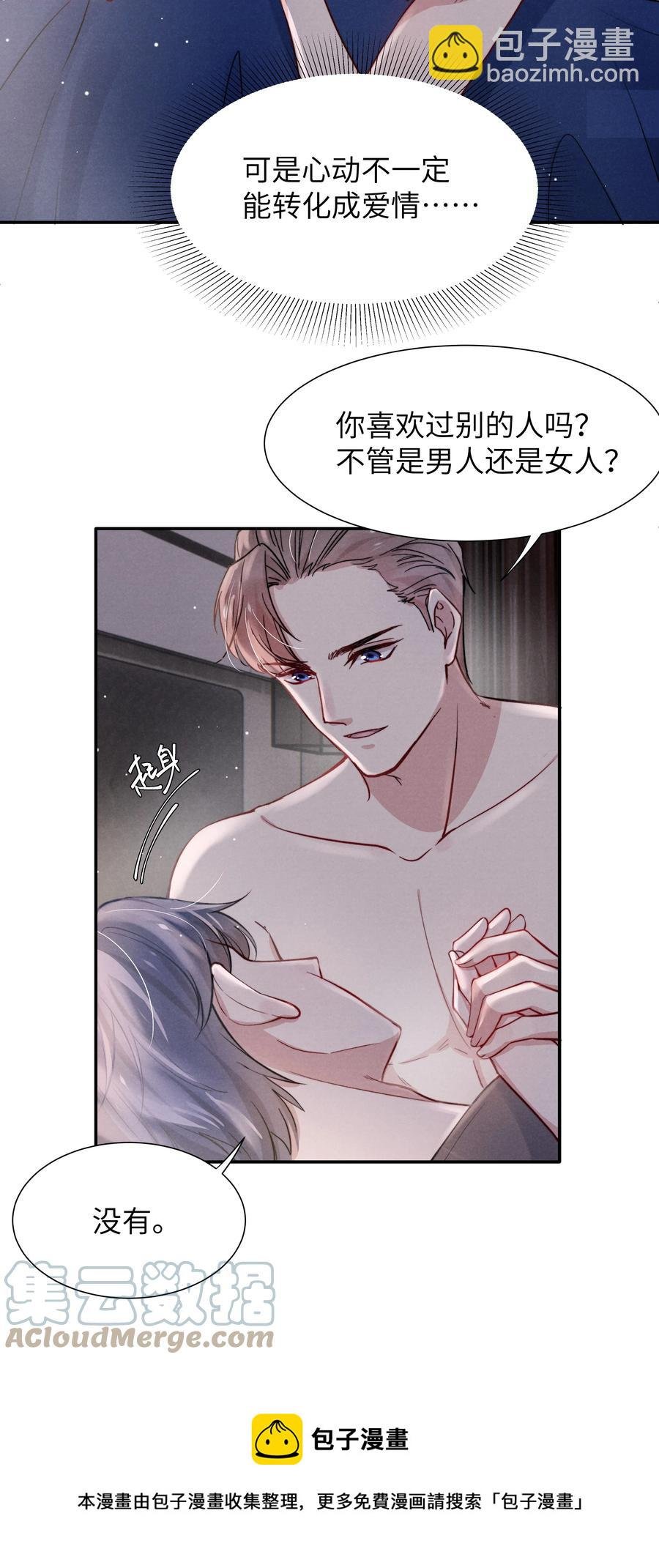 033 我想给你安全感