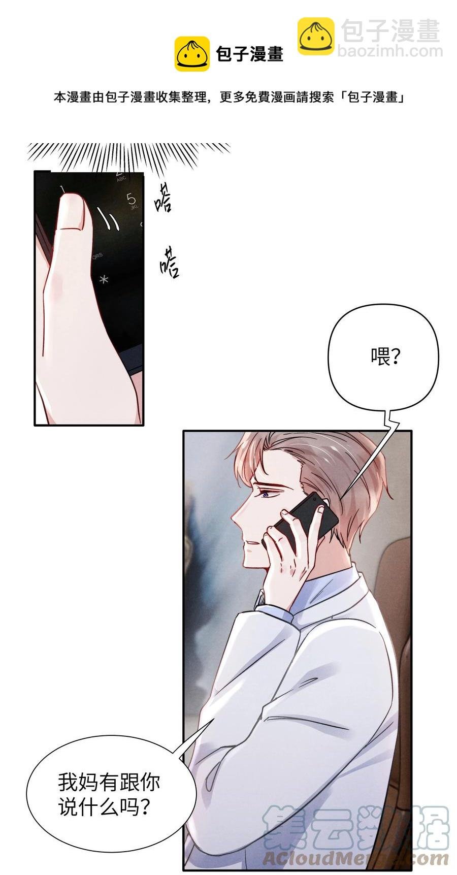 036 你只能睡我床上