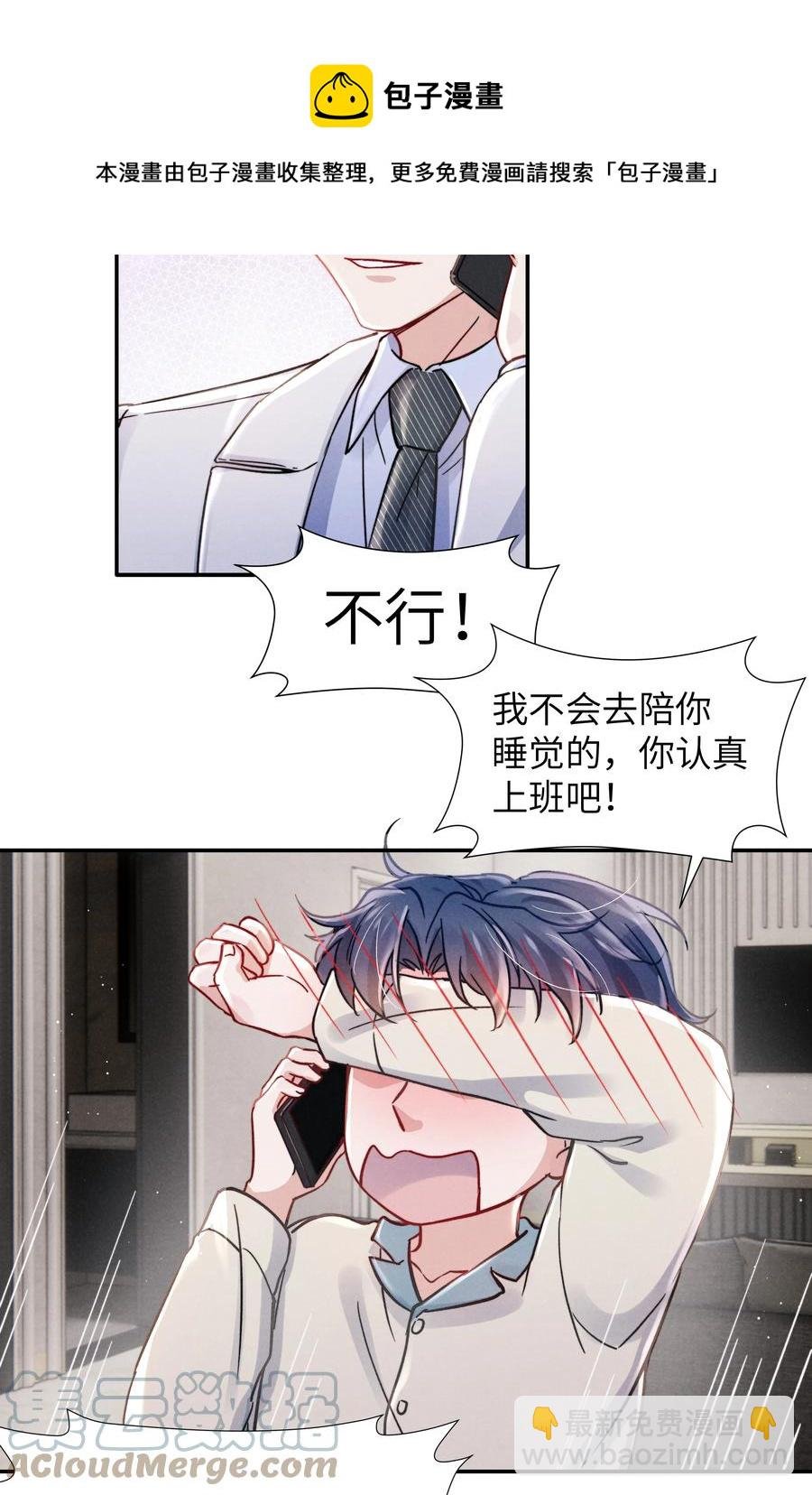 036 你只能睡我床上