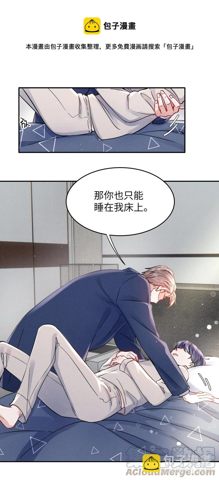 036 你只能睡我床上