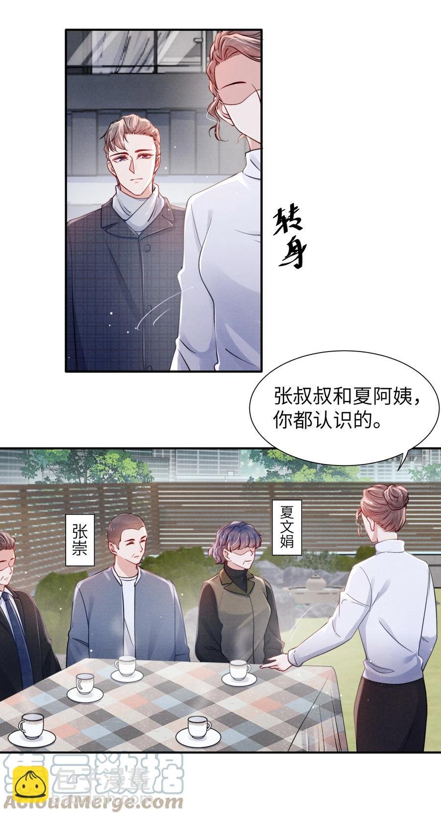 037 他的醋你也吃？