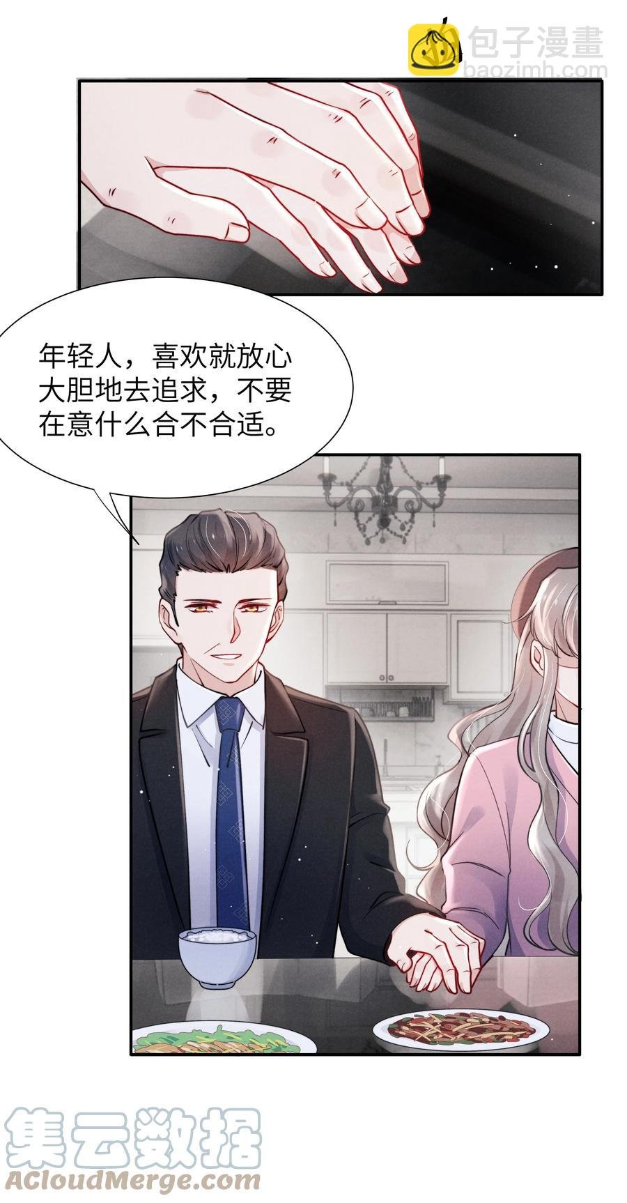 038 喜欢就大胆的去追求！