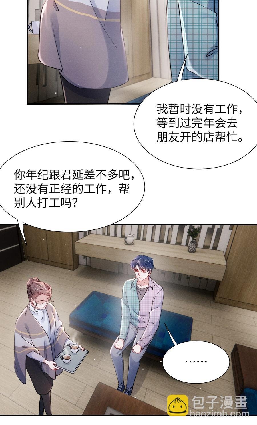 038 喜欢就大胆的去追求！