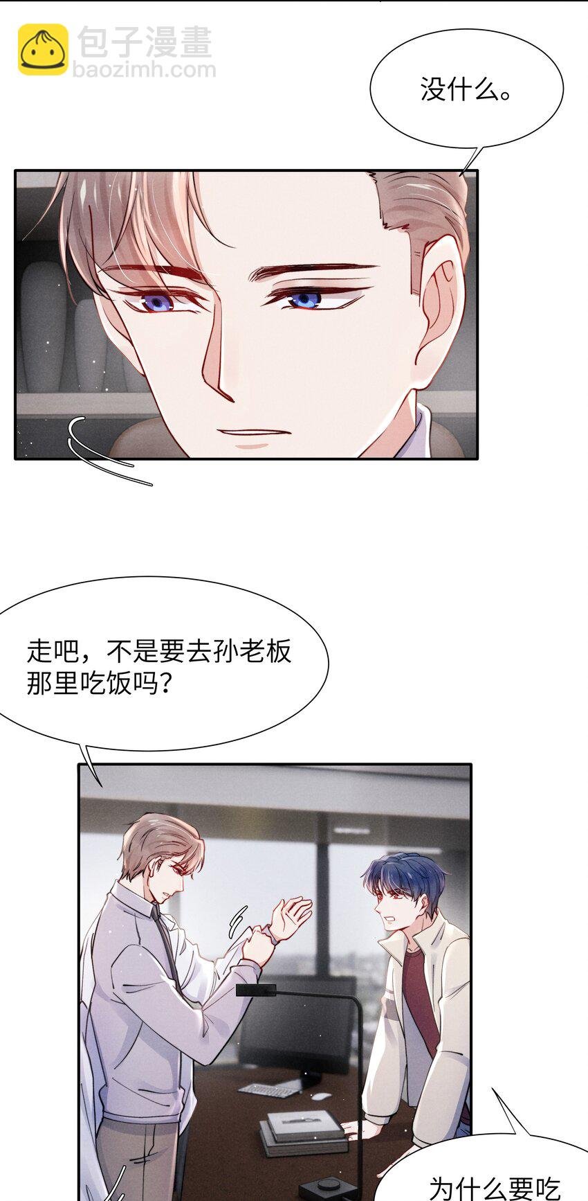 042 我给你揉揉吧！