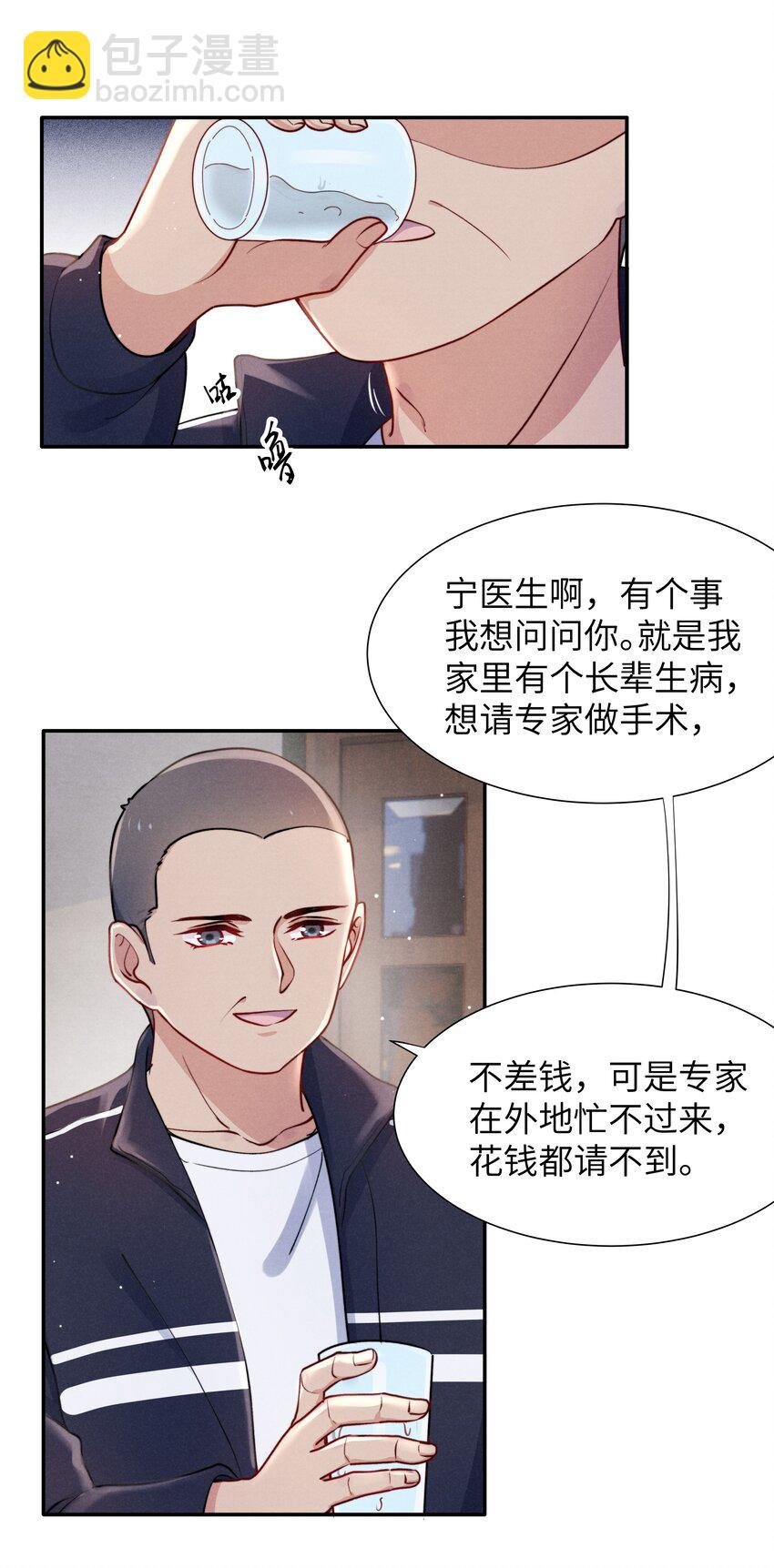 042 我给你揉揉吧！