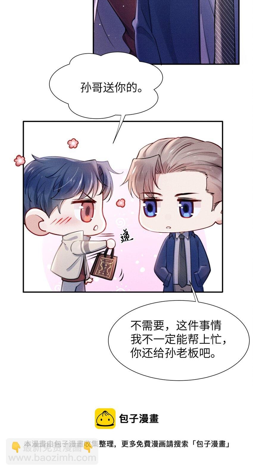 042 我给你揉揉吧！