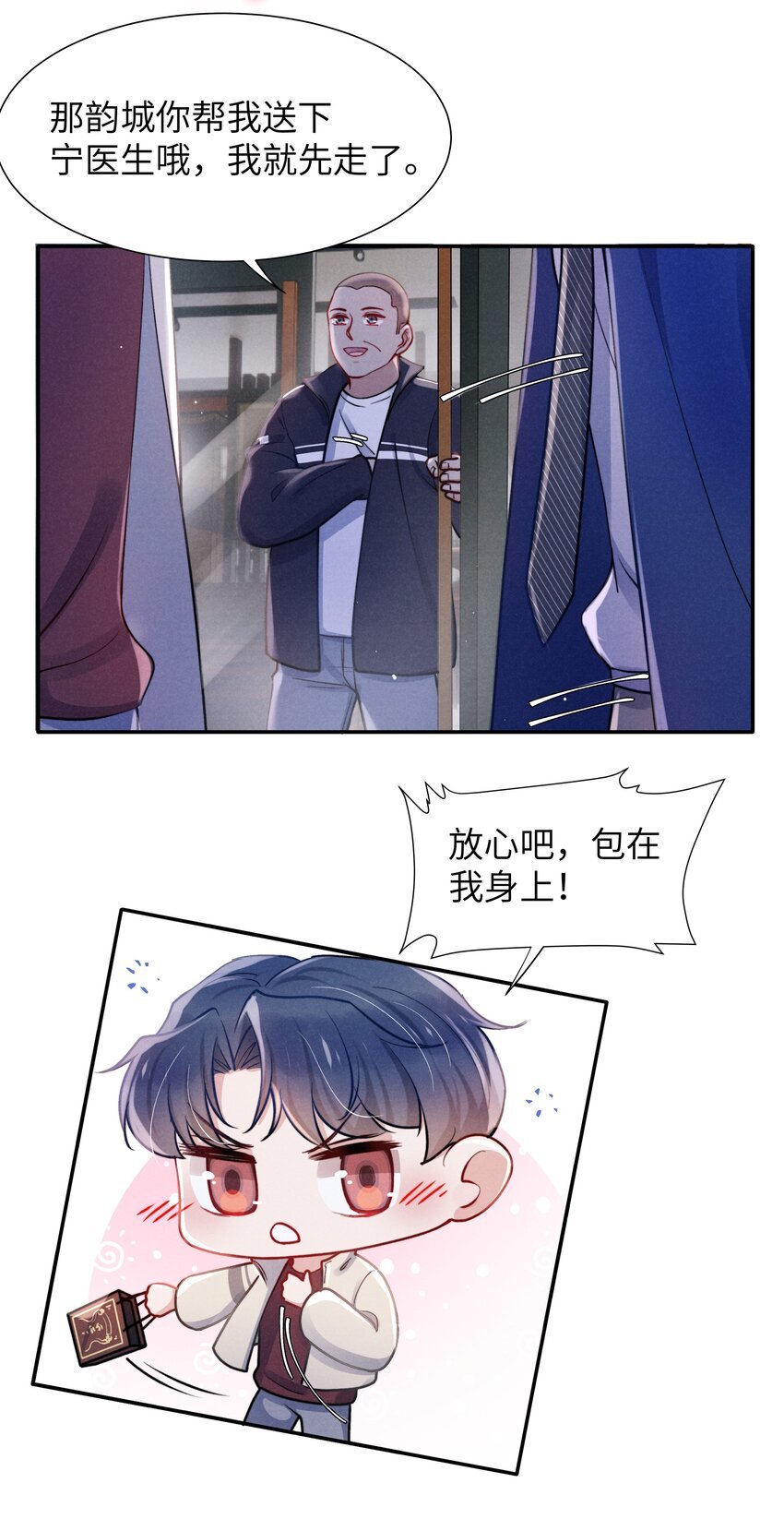 042 我给你揉揉吧！