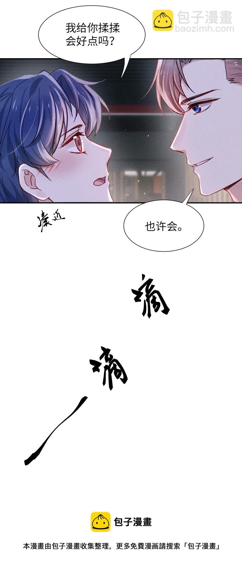 042 我给你揉揉吧！