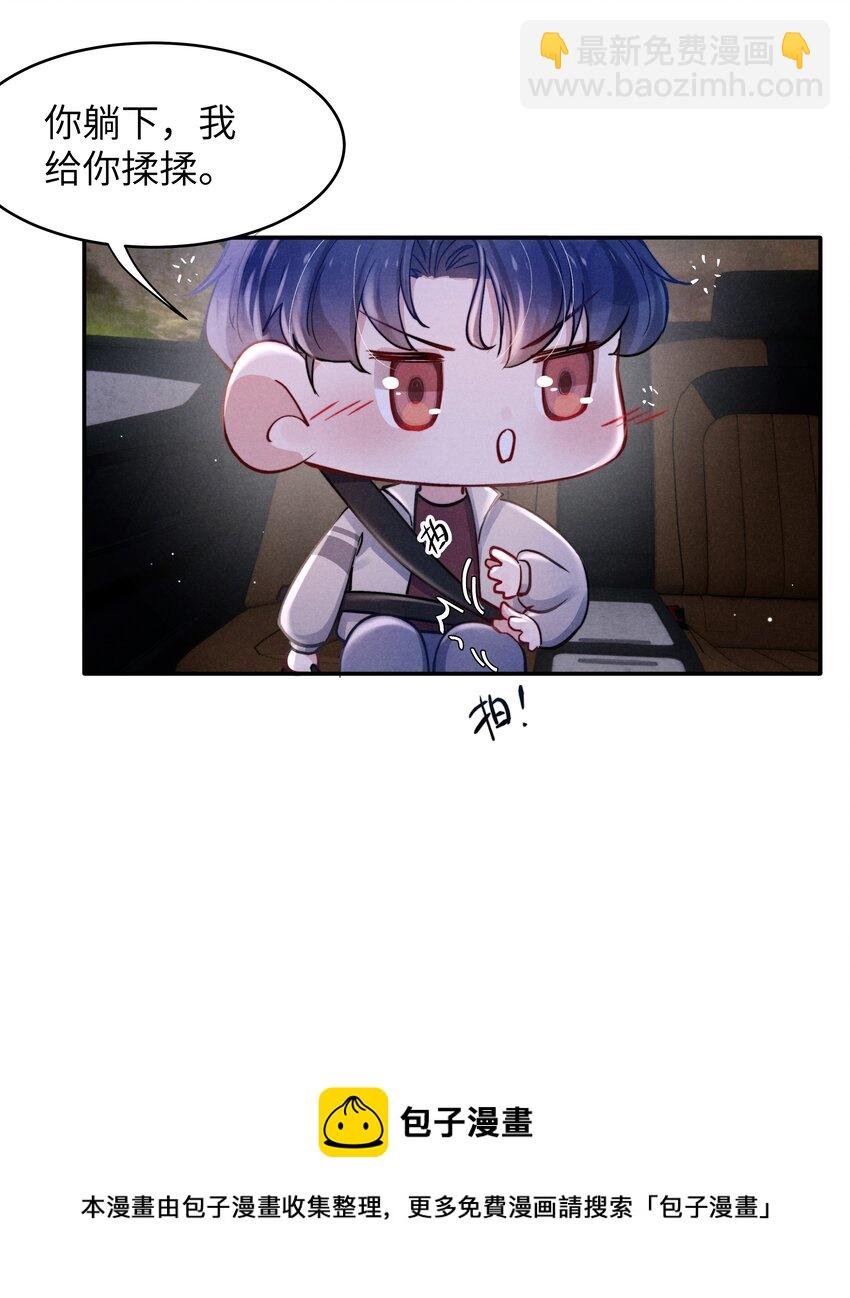 042 我给你揉揉吧！