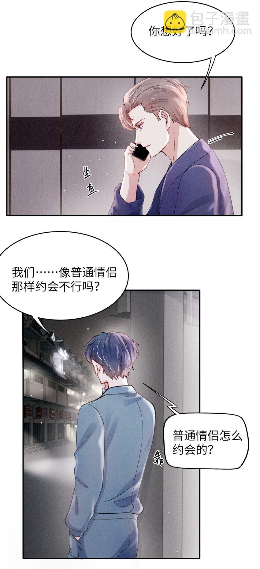 045 约会还不够，还得……
