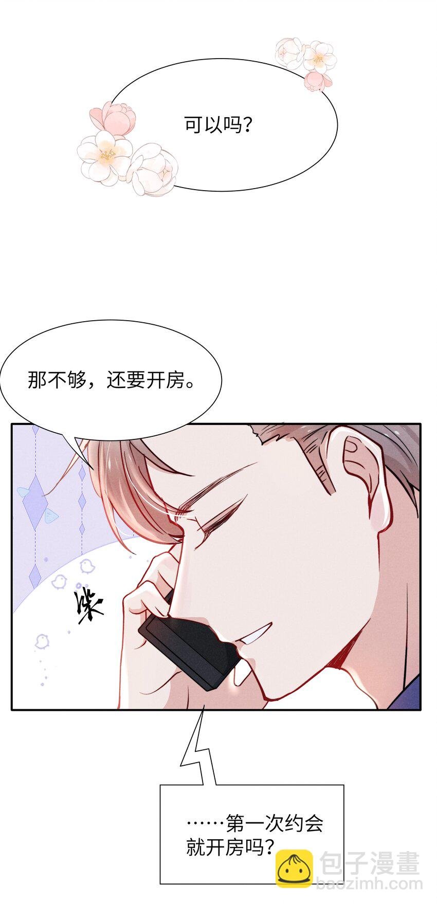 045 约会还不够，还得……