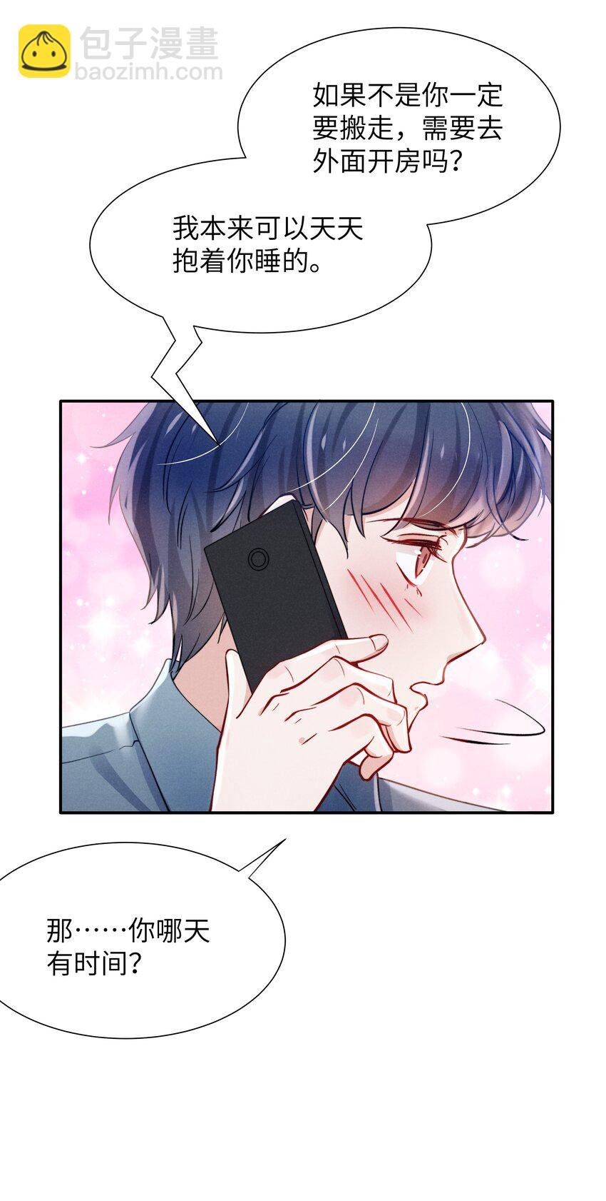045 约会还不够，还得……