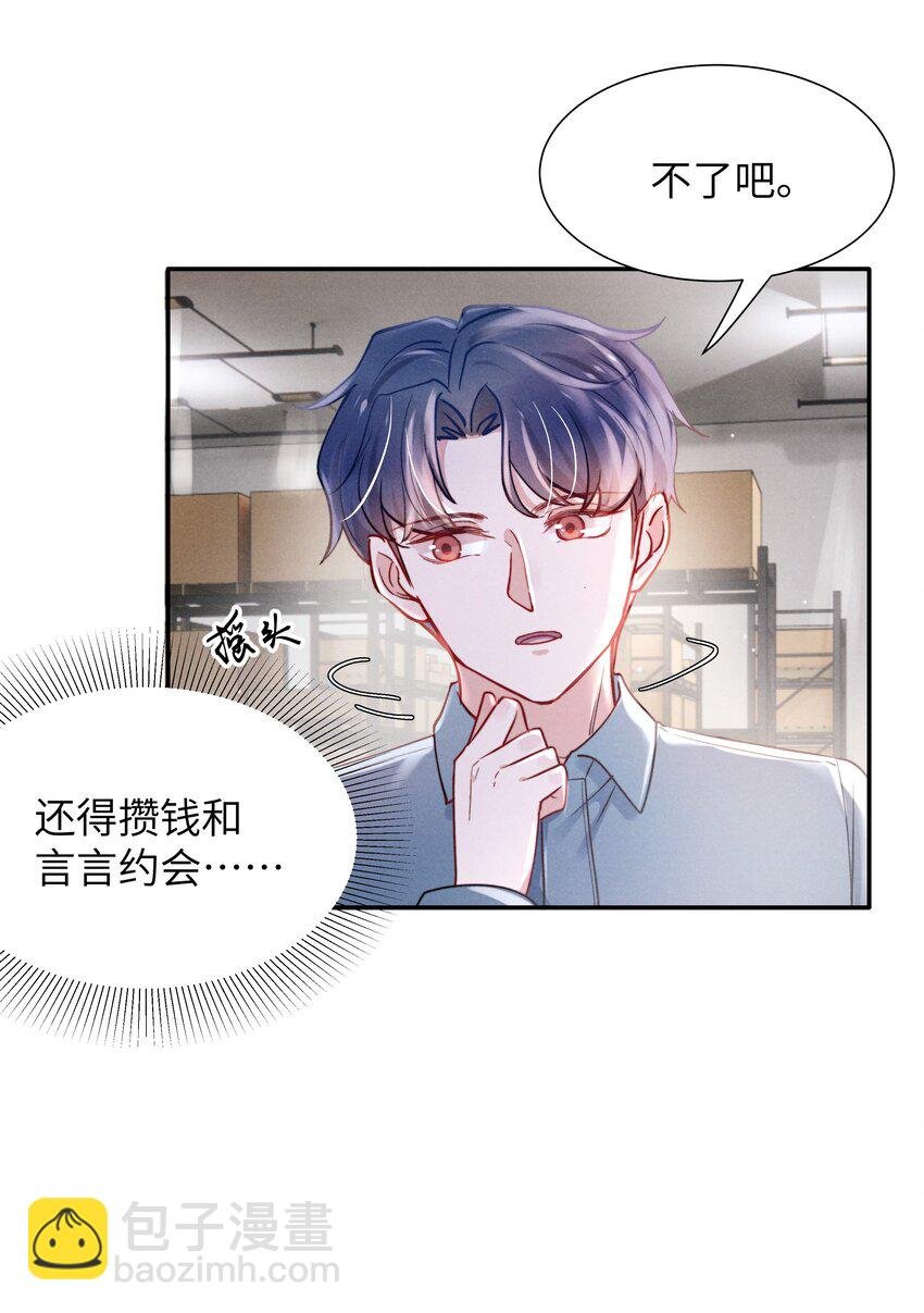 045 约会还不够，还得……