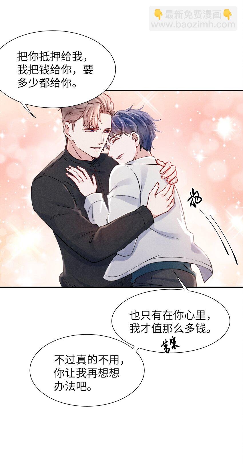 050 把你自己抵押给我吧！