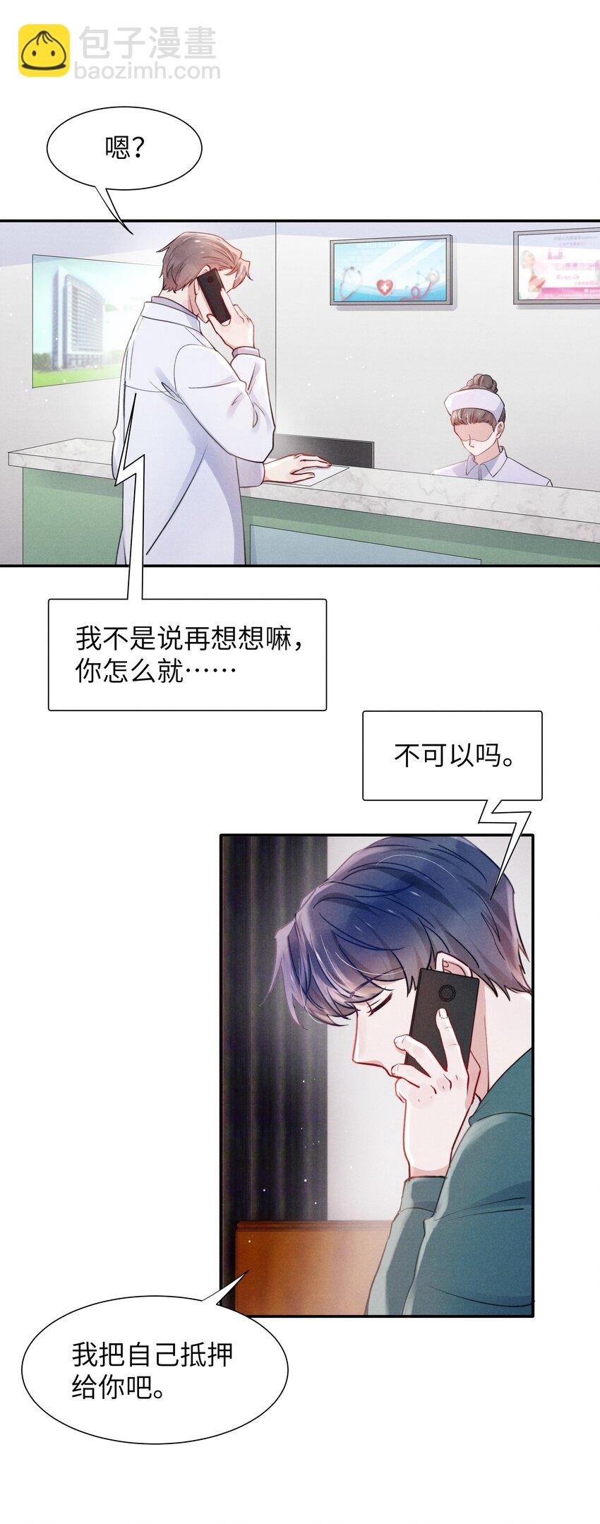 050 把你自己抵押给我吧！
