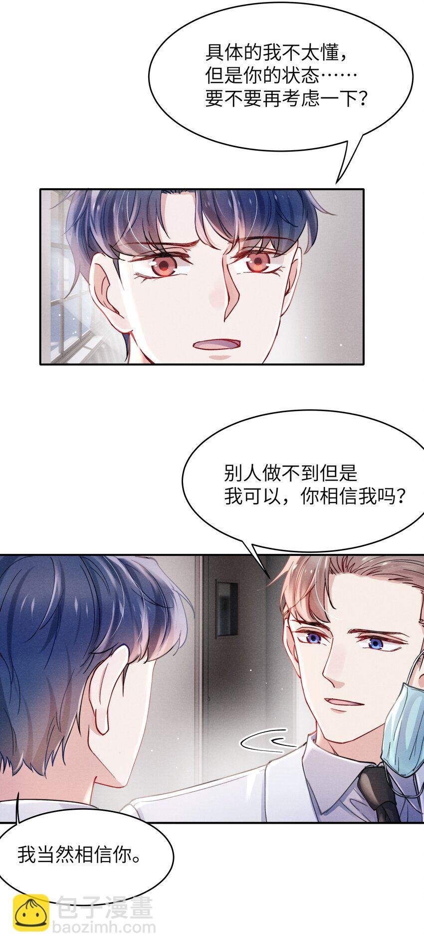 052 你相信我吗？