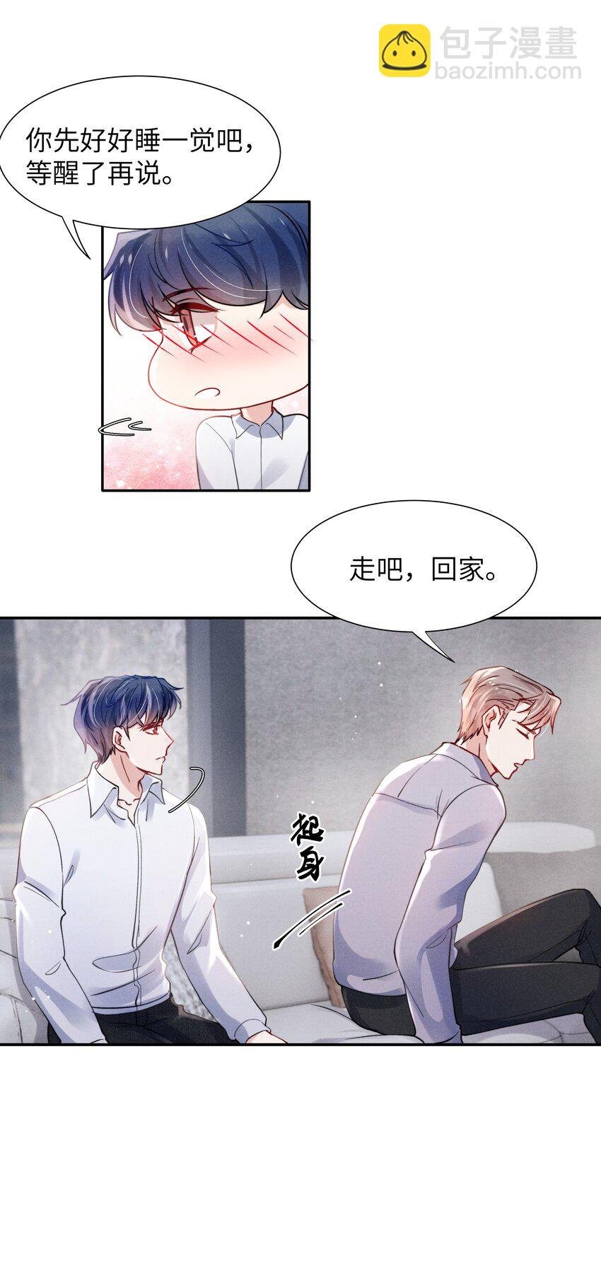 053 我的底线是你！