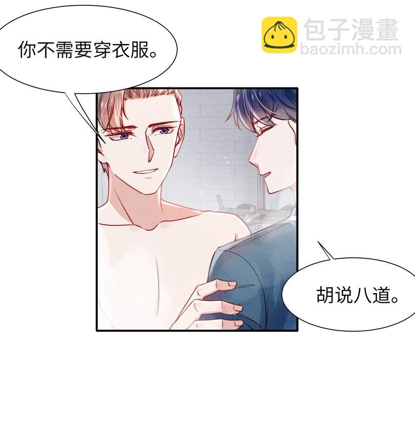 053 我的底线是你！