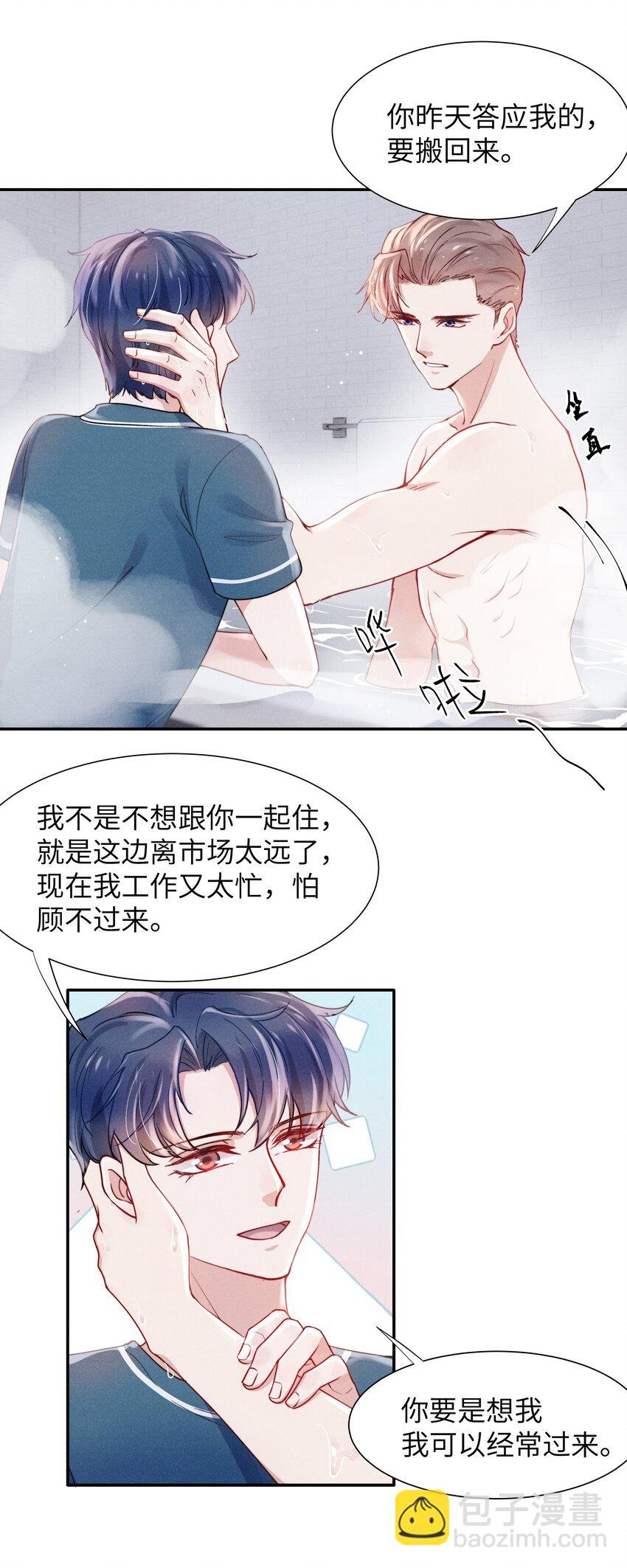 053 我的底线是你！