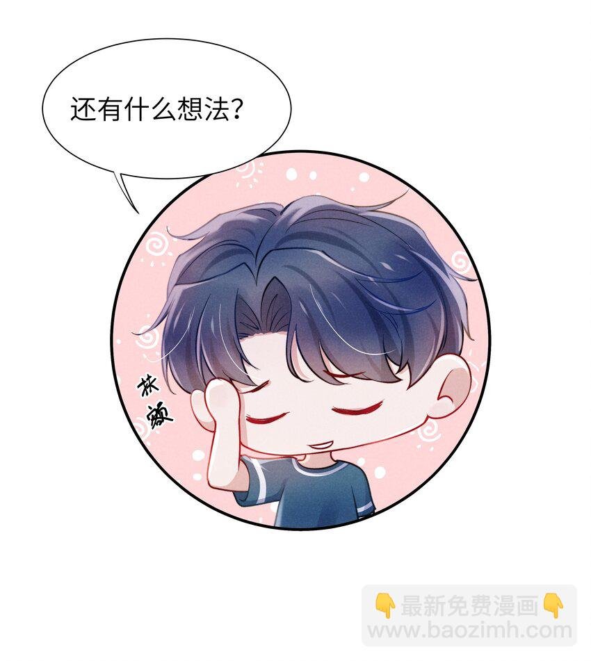 053 我的底线是你！