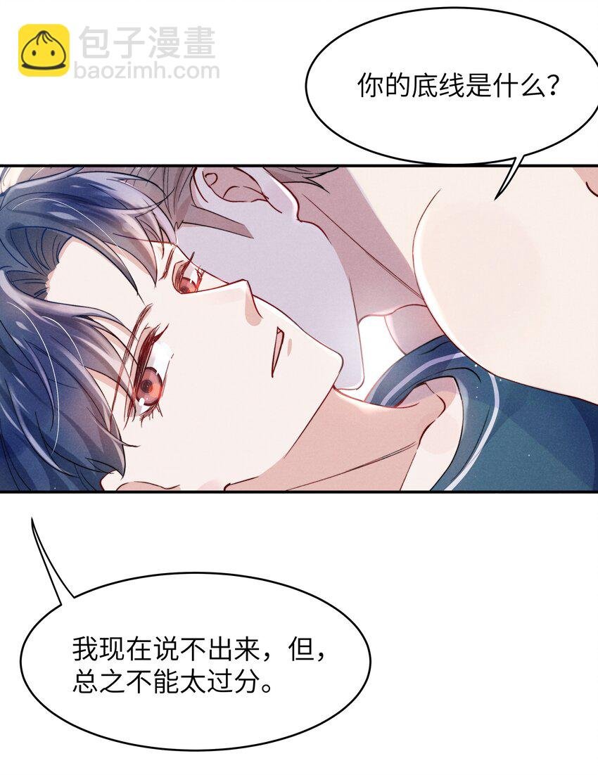 053 我的底线是你！