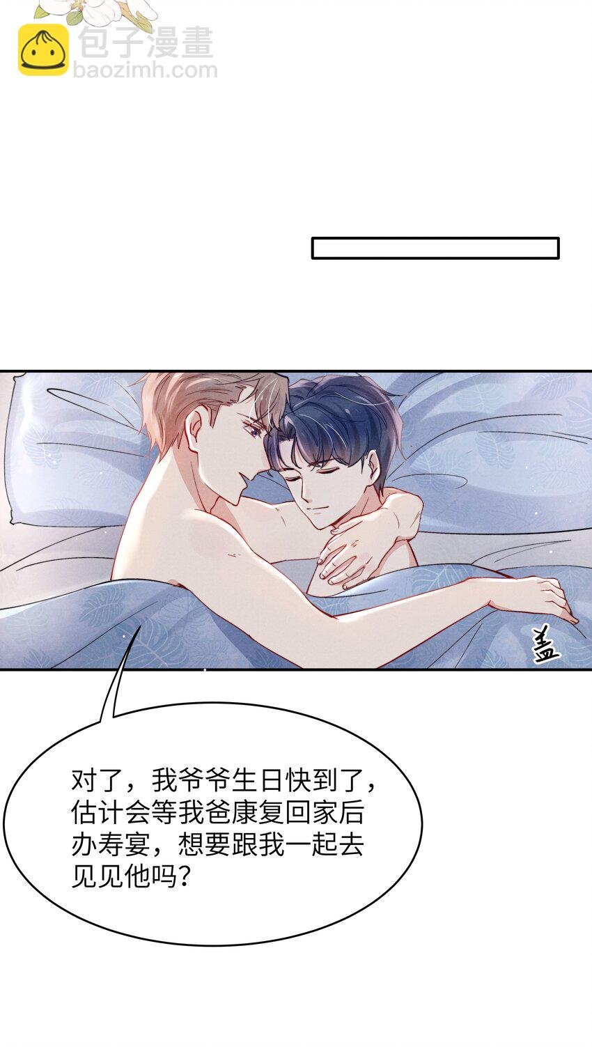 053 我的底线是你！