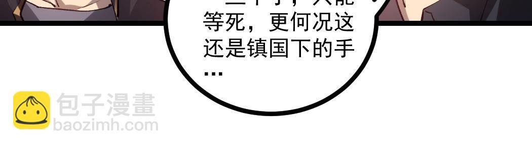 第30话 诛镇国
