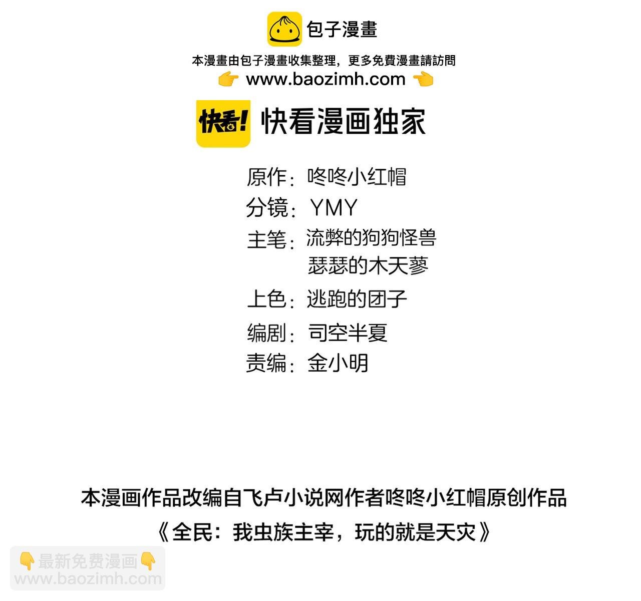 第37话 吞噬心脏