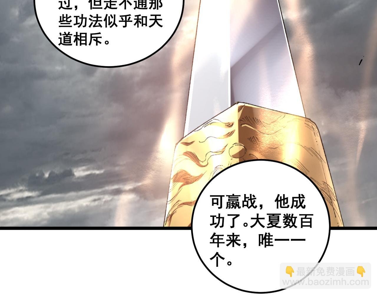 第41话 天骄榜危机四伏