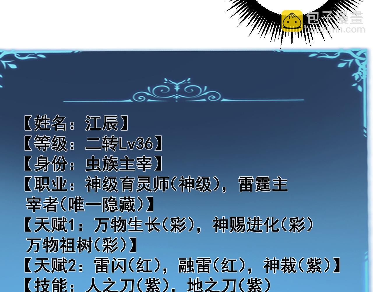 第41话 天骄榜危机四伏