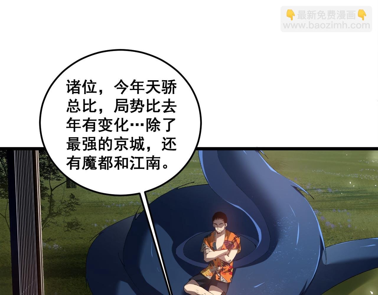 第41话 天骄榜危机四伏