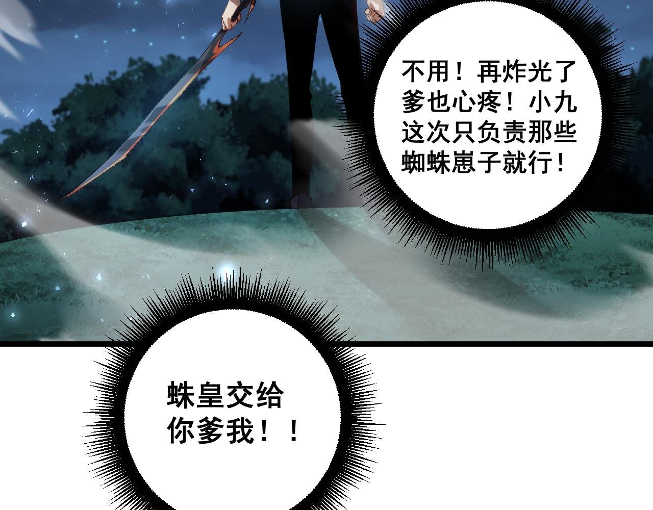 第52话 单挑蛛皇