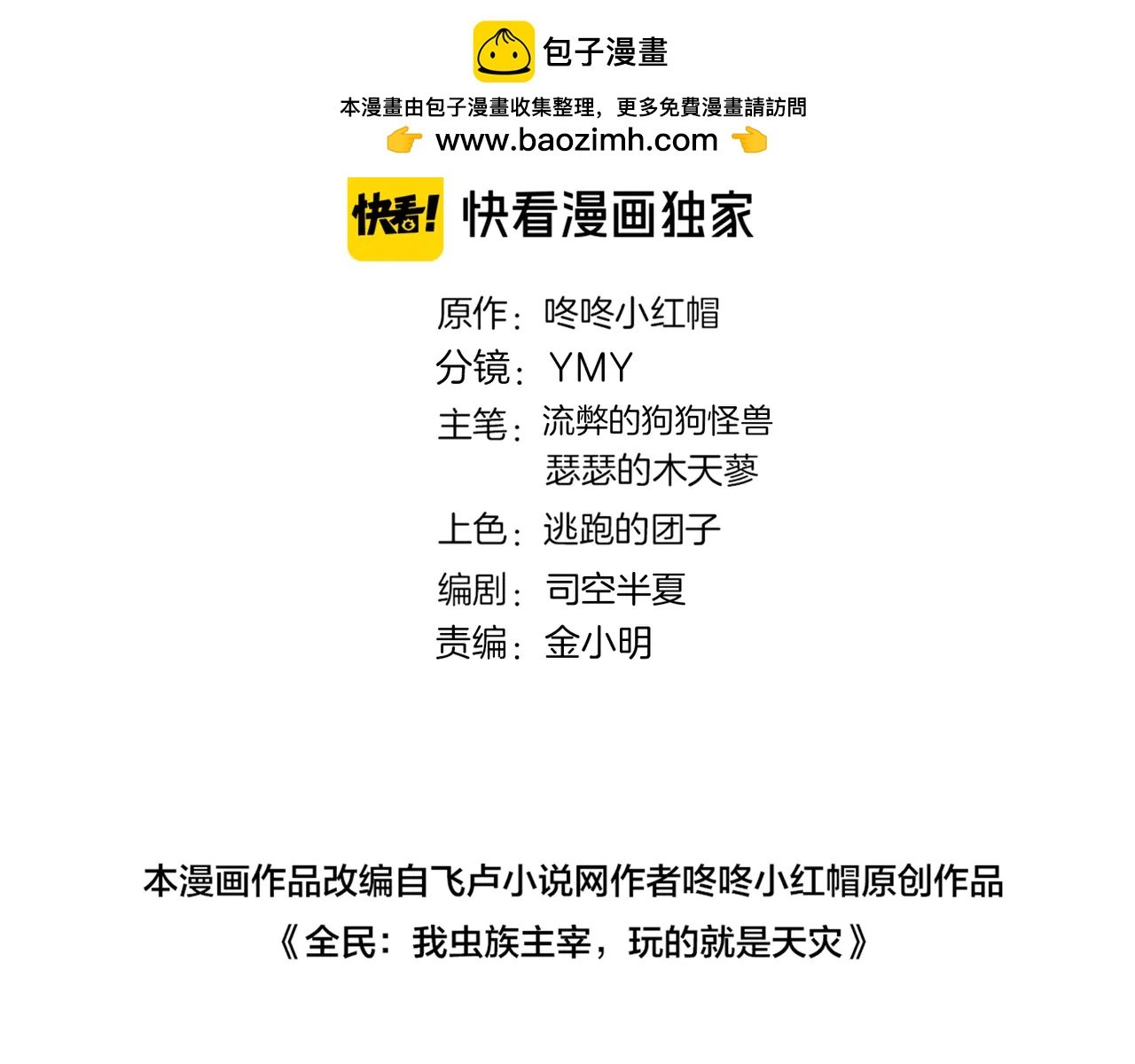 第64话 推平地渊
