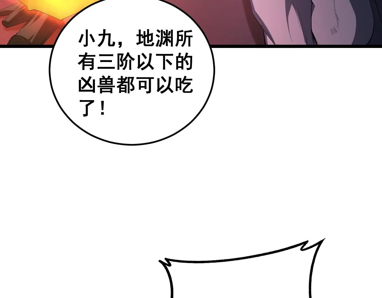 第64话 推平地渊