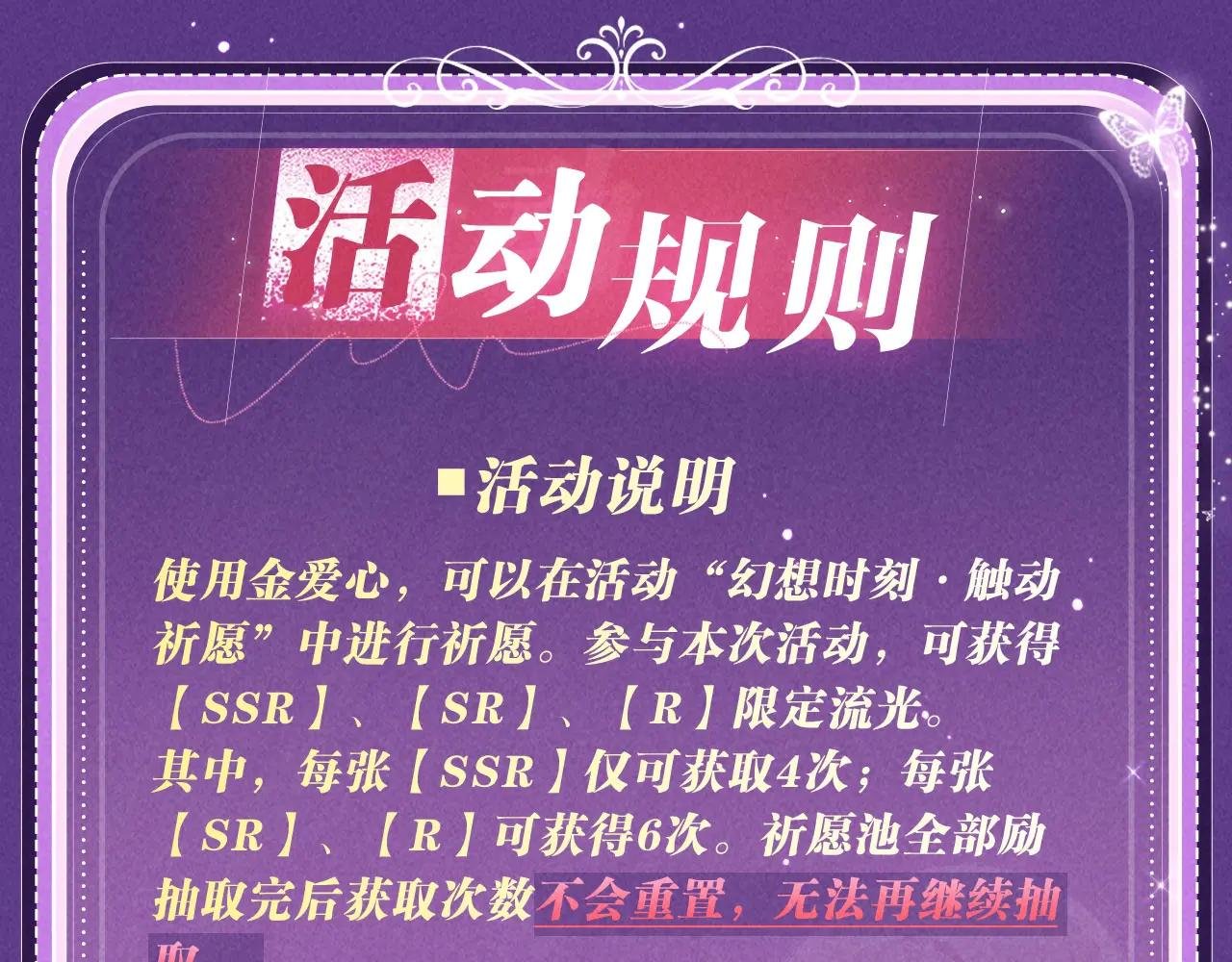 祈愿公开：6月6日 祈愿解锁你和女神的亲密互动