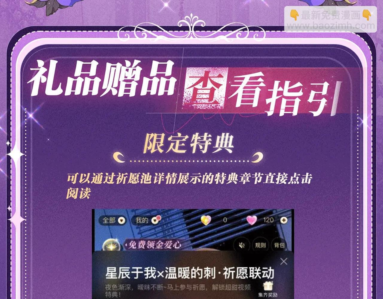 祈愿公开：6月6日 祈愿解锁你和女神的亲密互动