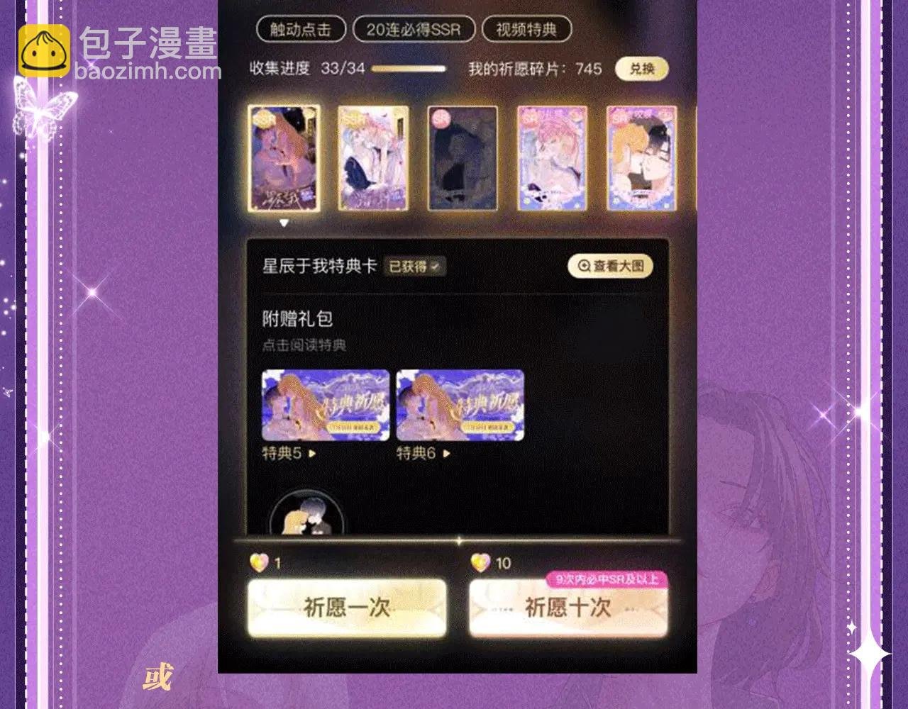 祈愿公开：6月6日 祈愿解锁你和女神的亲密互动
