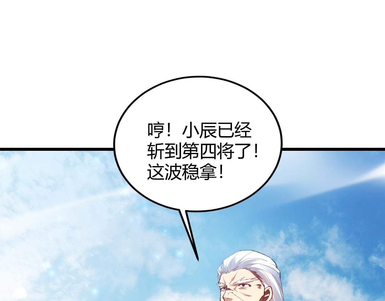 第70话 战神变全开