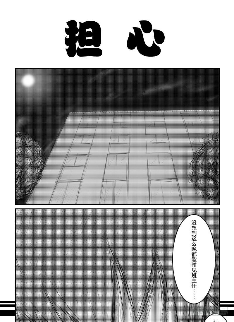 16：可怕的村世新